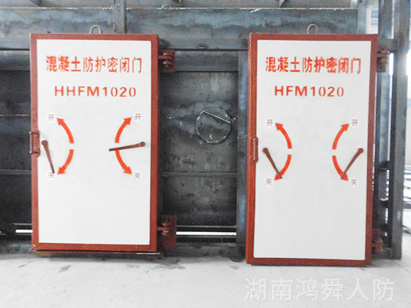 鋼筋混凝土結構防護密閉門