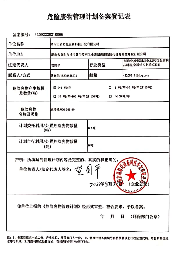 湖南宙盾產廢信息公示